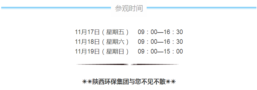 第三届西安国际德赢VWIN产业博览会今日开幕｜陕西德赢VWIN集团恭请莅临