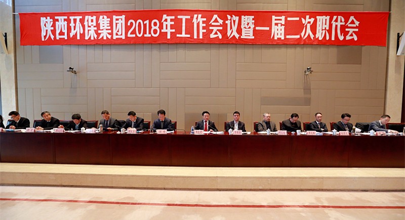 陕西德赢VWIN集团2018年工作会议暨一届二次职代会隆重召开 陕西德赢VWIN集团2018年工作会议暨一届二次职代会隆重召开