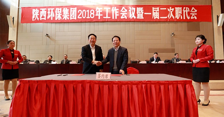 陕西德赢VWIN集团2018年工作会议暨一届二次职代会隆重召开 陕西德赢VWIN集团2018年工作会议暨一届二次职代会隆重召开