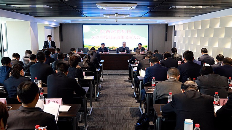 陕西德赢VWIN集团2017年度目标责任考核大会召开 陕西德赢VWIN集团2017年度目标责任考核大会召开