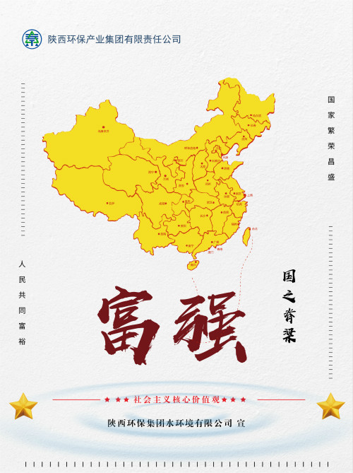 陕西德赢VWIN集团社会主义核心价值观宣传海报原创设计作品展播 陕西德赢VWIN集团社会主义核心价值观宣传海报原创设计作品展播