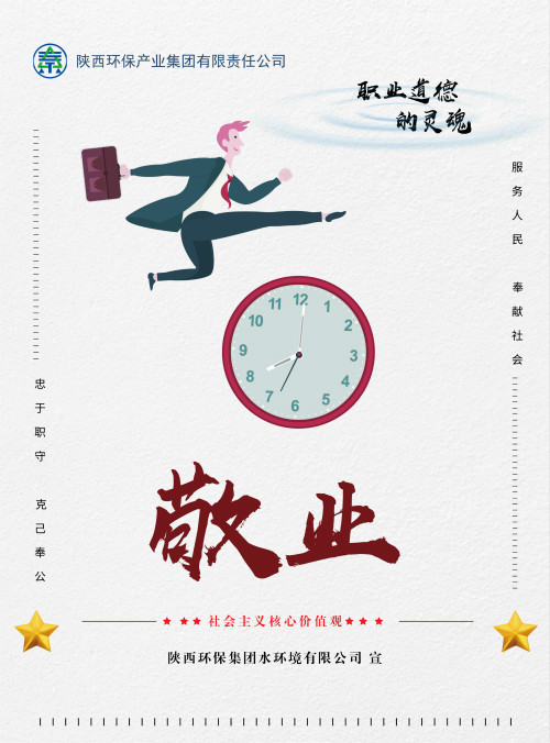 陕西德赢VWIN集团社会主义核心价值观宣传海报原创设计作品展播 陕西德赢VWIN集团社会主义核心价值观宣传海报原创设计作品展播