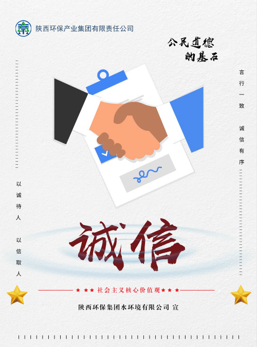 陕西德赢VWIN集团社会主义核心价值观宣传海报原创设计作品展播 陕西德赢VWIN集团社会主义核心价值观宣传海报原创设计作品展播