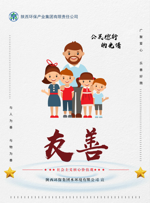 陕西德赢VWIN集团社会主义核心价值观宣传海报原创设计作品展播 陕西德赢VWIN集团社会主义核心价值观宣传海报原创设计作品展播