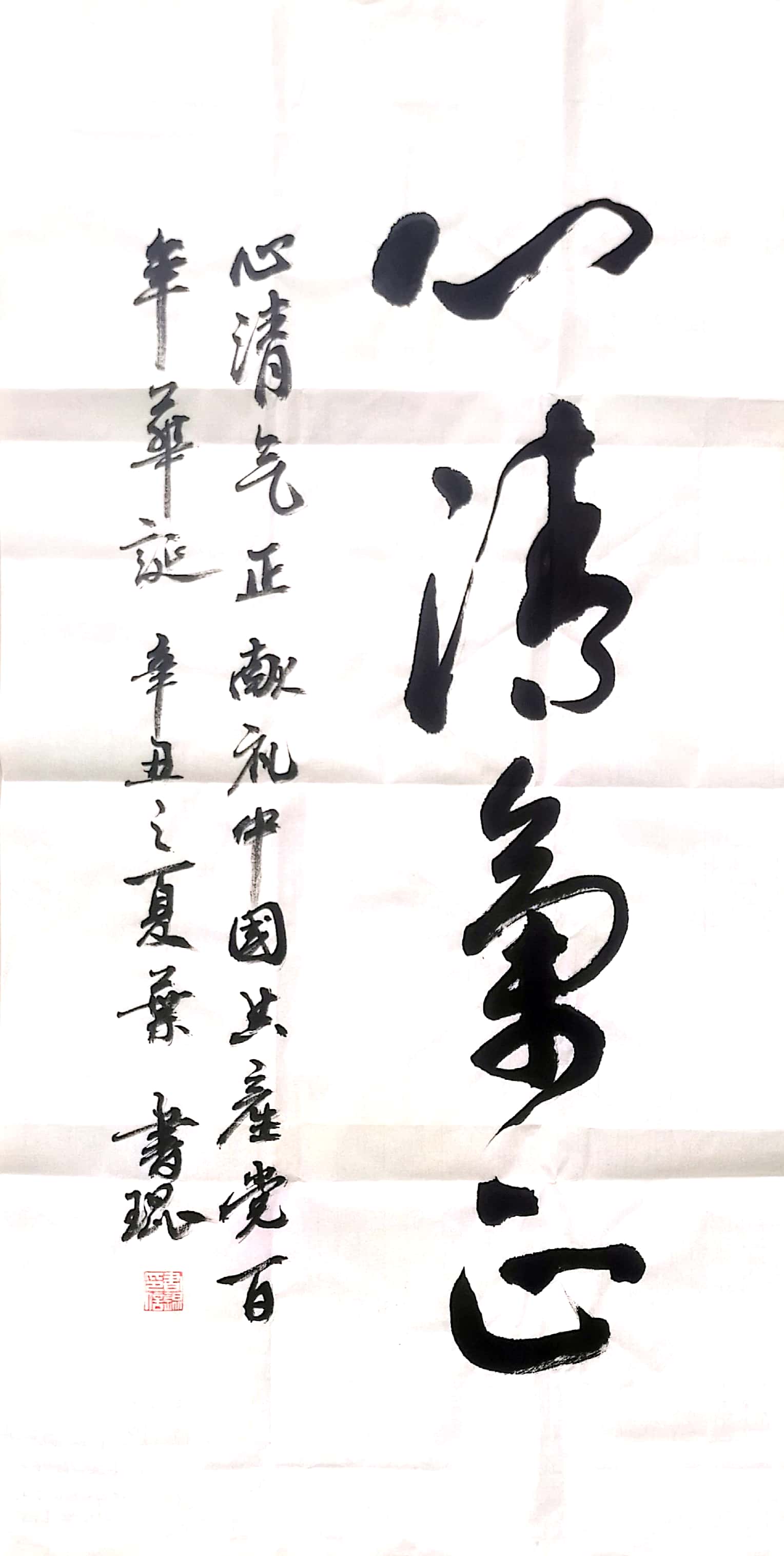 水环境公司廉政文化书法作品展示 水环境公司廉政文化书法作品展示