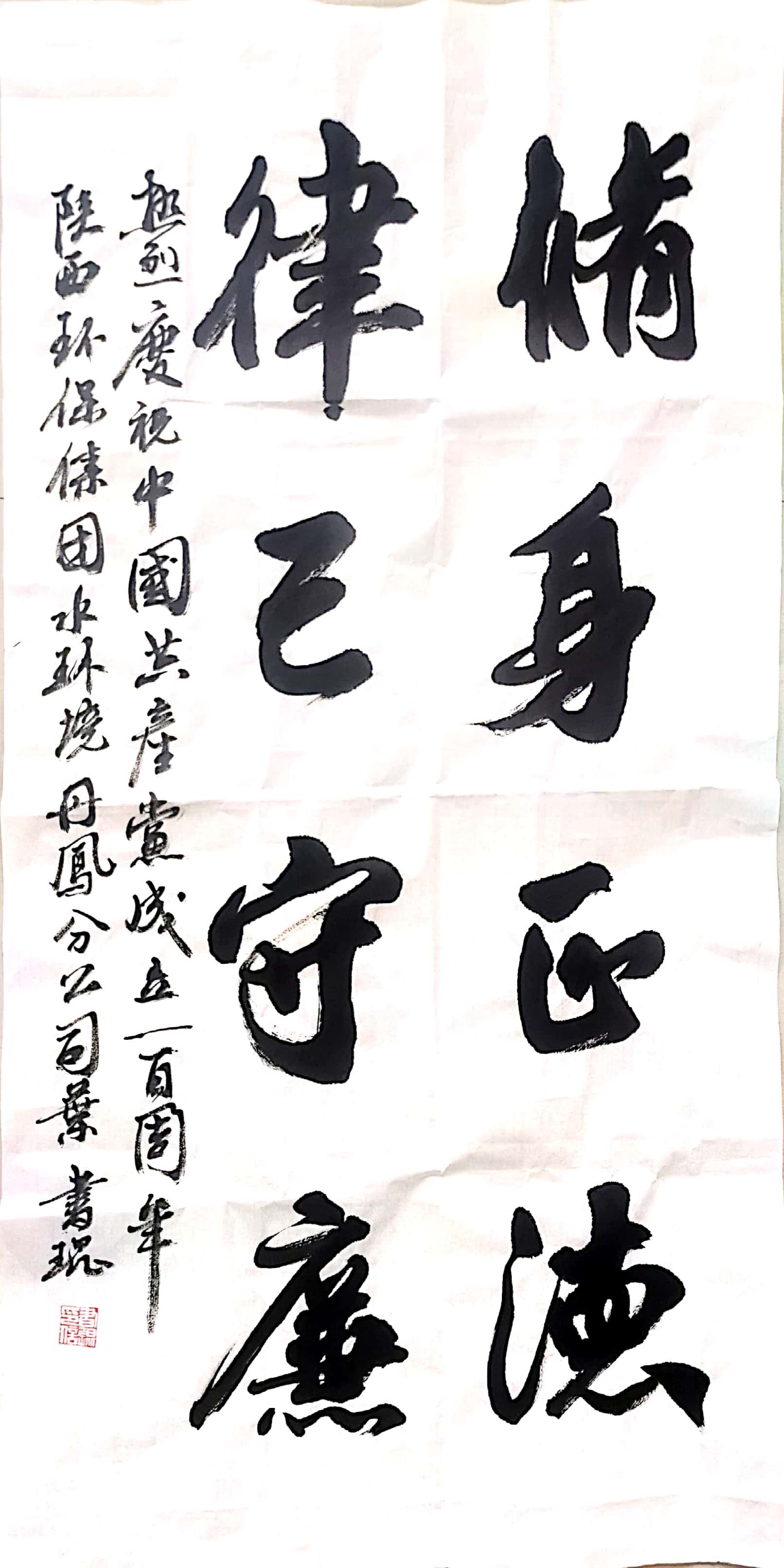 水环境公司廉政文化书法作品展示 水环境公司廉政文化书法作品展示