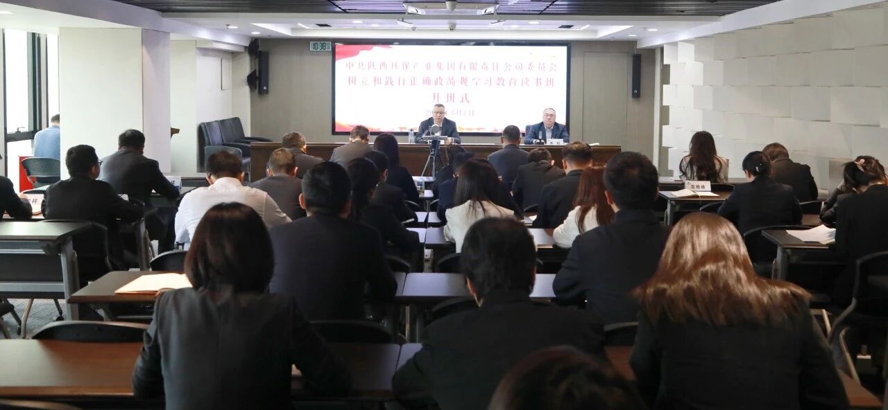 陕西德赢VWIN集团党委举办树立和践行正确政绩观学习教育读书班暨党委理论学习中心组联学会议 陕西德赢VWIN集团党委举办树立和践行正确政绩观学习教育读书班暨党委理论学习中心组联学会议